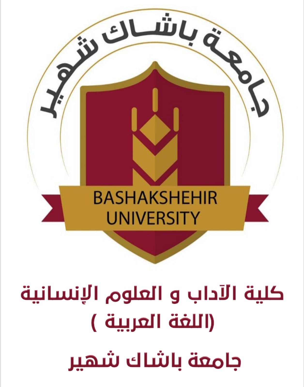 كلية الآداب والعلوم الإنسانية / اللغة العربية